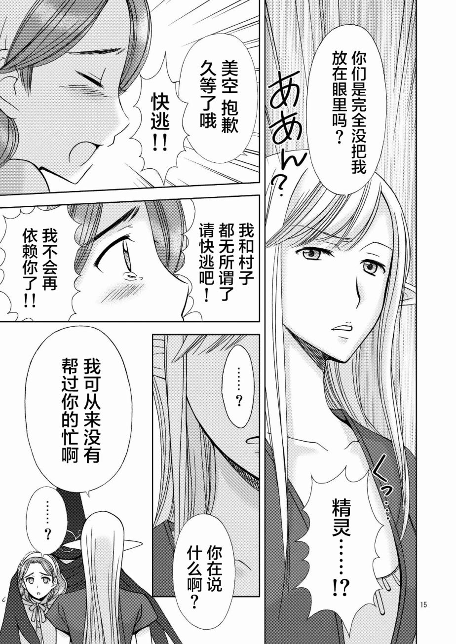 《精灵小姐有些无聊》漫画最新章节第1.2话 下篇免费下拉式在线观看章节第【16】张图片