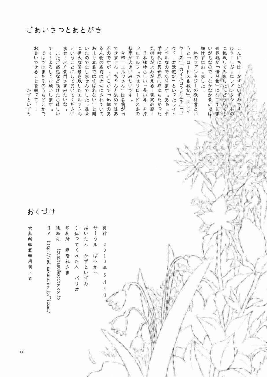 《精灵小姐有些无聊》漫画最新章节第1话 上篇免费下拉式在线观看章节第【20】张图片