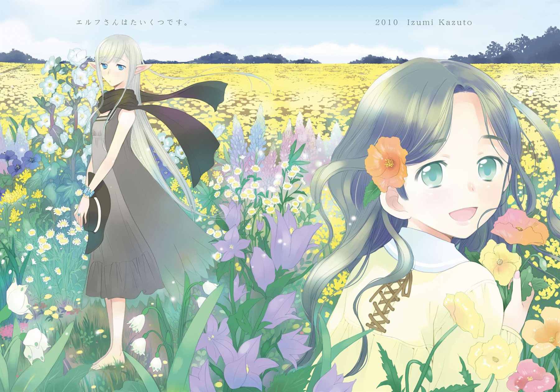 《精灵小姐有些无聊》漫画最新章节第1话 上篇免费下拉式在线观看章节第【1】张图片