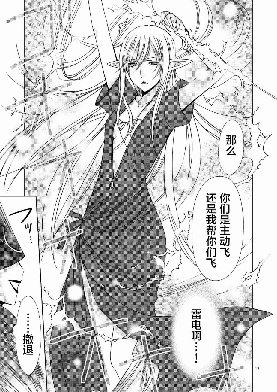 《精灵小姐有些无聊》漫画最新章节第1.2话 下篇免费下拉式在线观看章节第【18】张图片