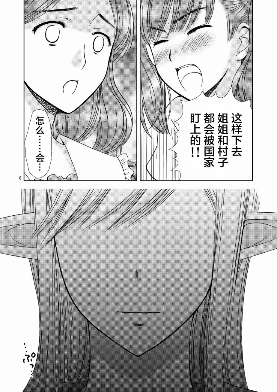 《精灵小姐有些无聊》漫画最新章节第1.2话 下篇免费下拉式在线观看章节第【9】张图片