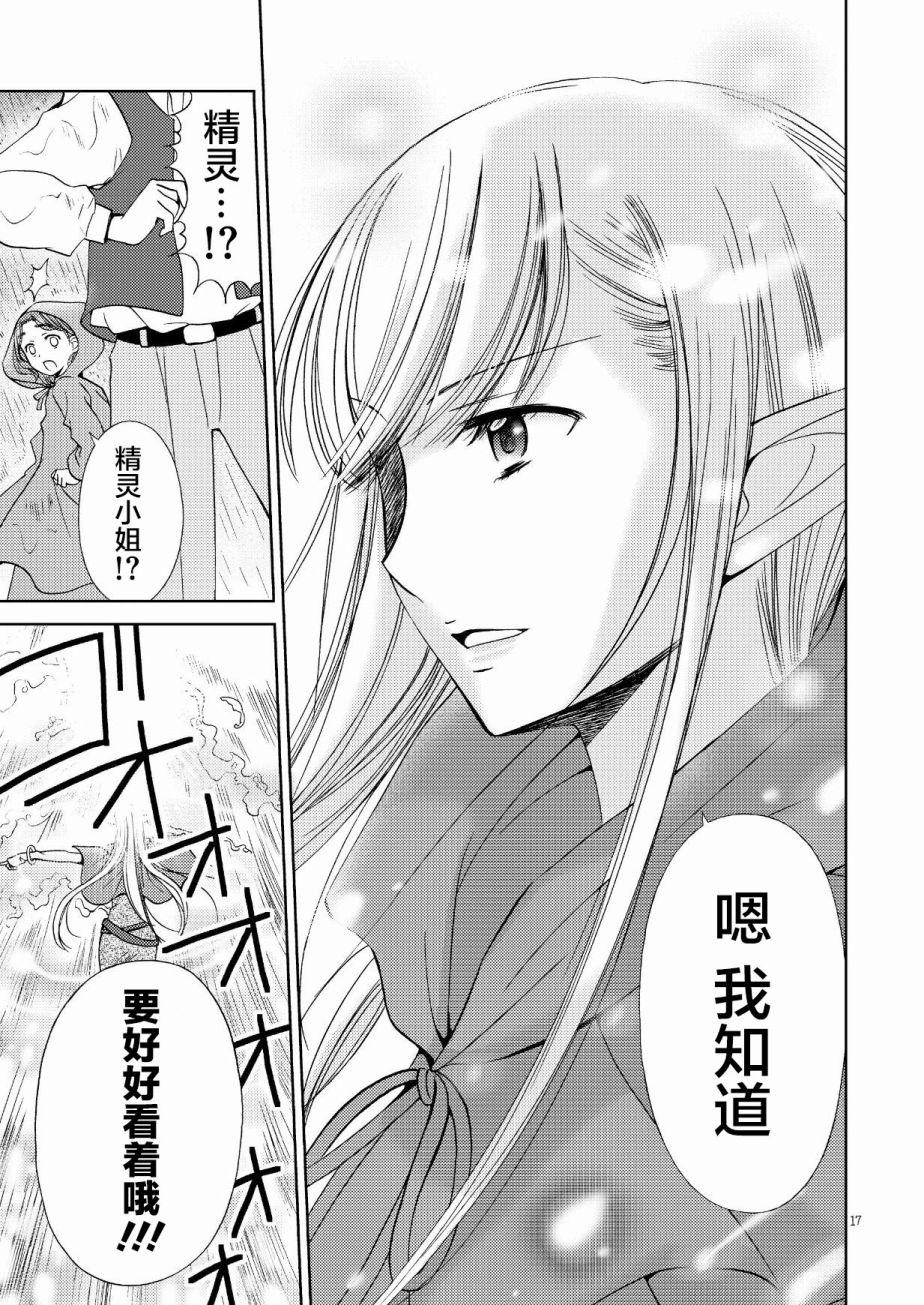 《精灵小姐有些无聊》漫画最新章节第1话 上篇免费下拉式在线观看章节第【16】张图片