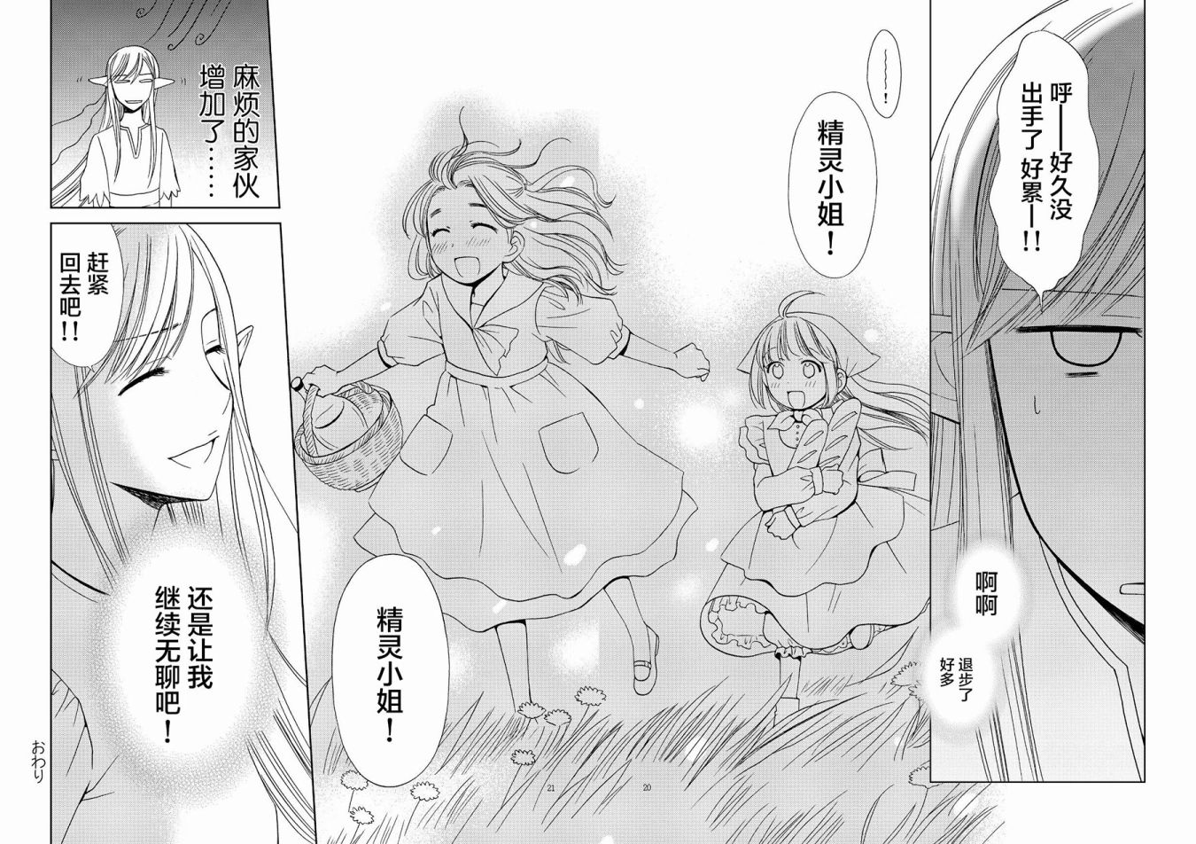 《精灵小姐有些无聊》漫画最新章节第1话 上篇免费下拉式在线观看章节第【19】张图片