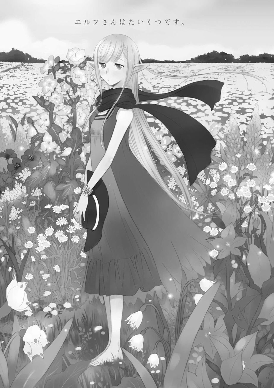 《精灵小姐有些无聊》漫画最新章节第1话 上篇免费下拉式在线观看章节第【2】张图片