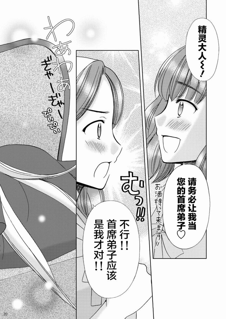 《精灵小姐有些无聊》漫画最新章节第1.2话 下篇免费下拉式在线观看章节第【21】张图片