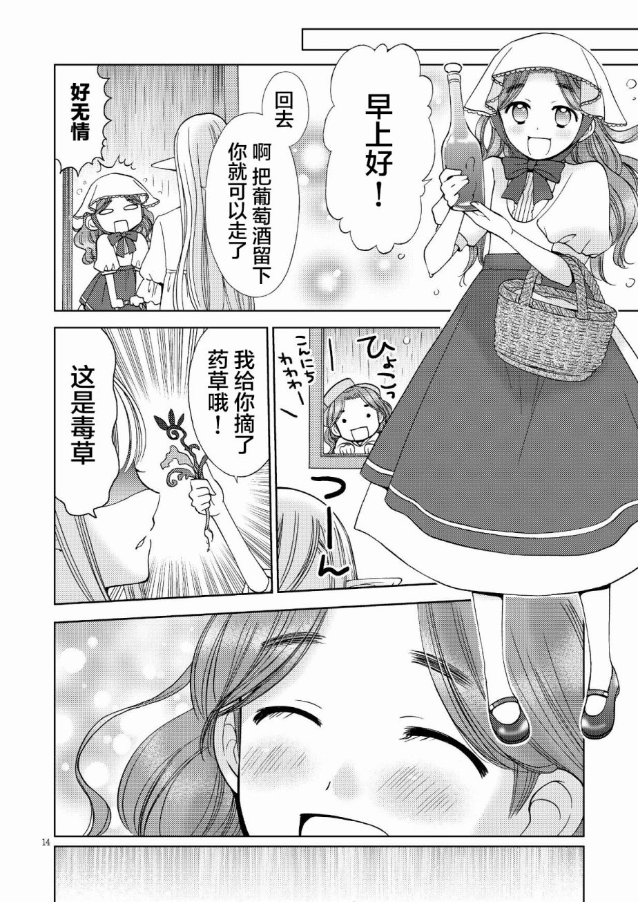 《精灵小姐有些无聊》漫画最新章节第1话 上篇免费下拉式在线观看章节第【13】张图片