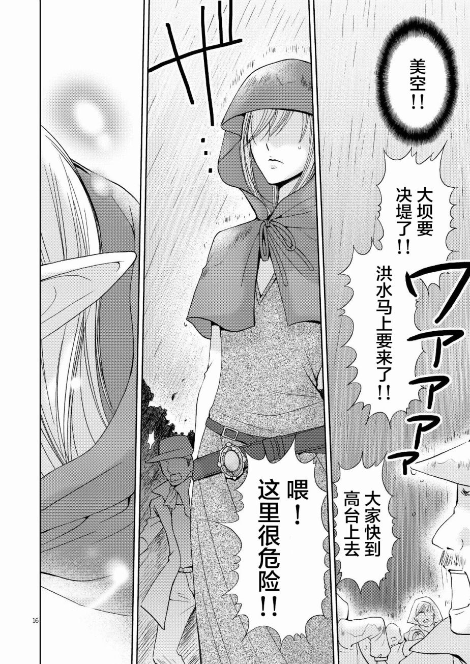 《精灵小姐有些无聊》漫画最新章节第1话 上篇免费下拉式在线观看章节第【15】张图片
