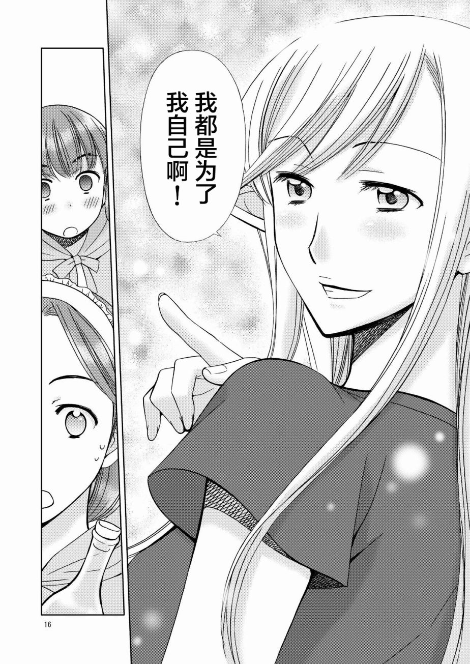 《精灵小姐有些无聊》漫画最新章节第1.2话 下篇免费下拉式在线观看章节第【17】张图片