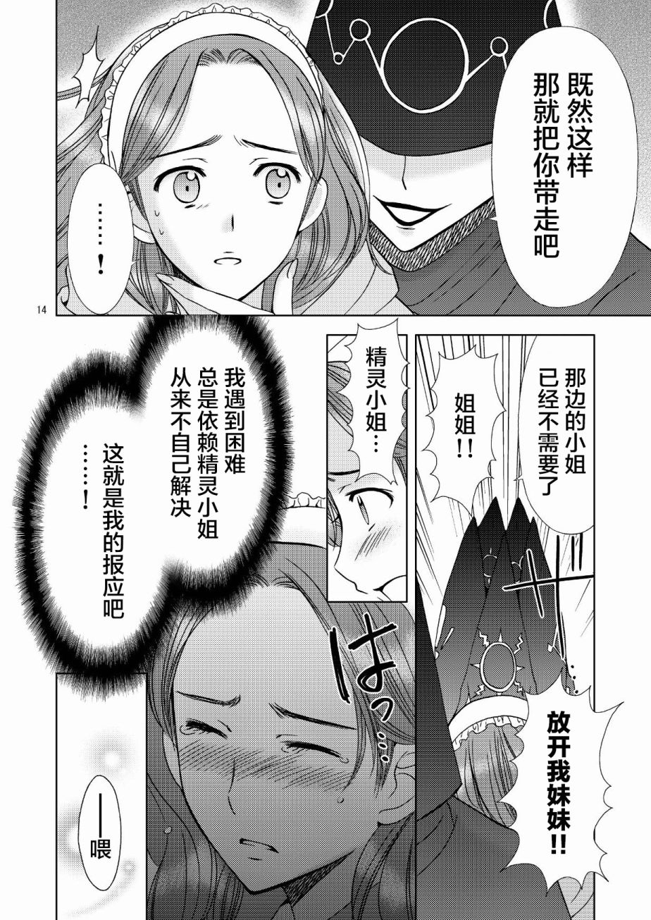 《精灵小姐有些无聊》漫画最新章节第1.2话 下篇免费下拉式在线观看章节第【15】张图片