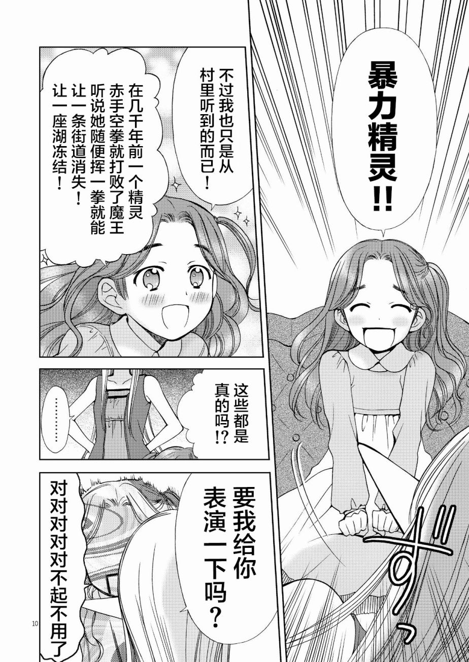 《精灵小姐有些无聊》漫画最新章节第1话 上篇免费下拉式在线观看章节第【9】张图片