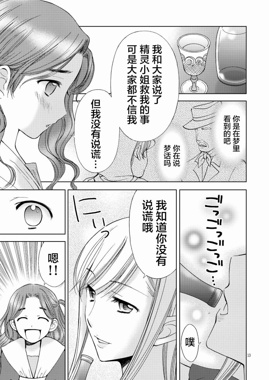 《精灵小姐有些无聊》漫画最新章节第1话 上篇免费下拉式在线观看章节第【12】张图片