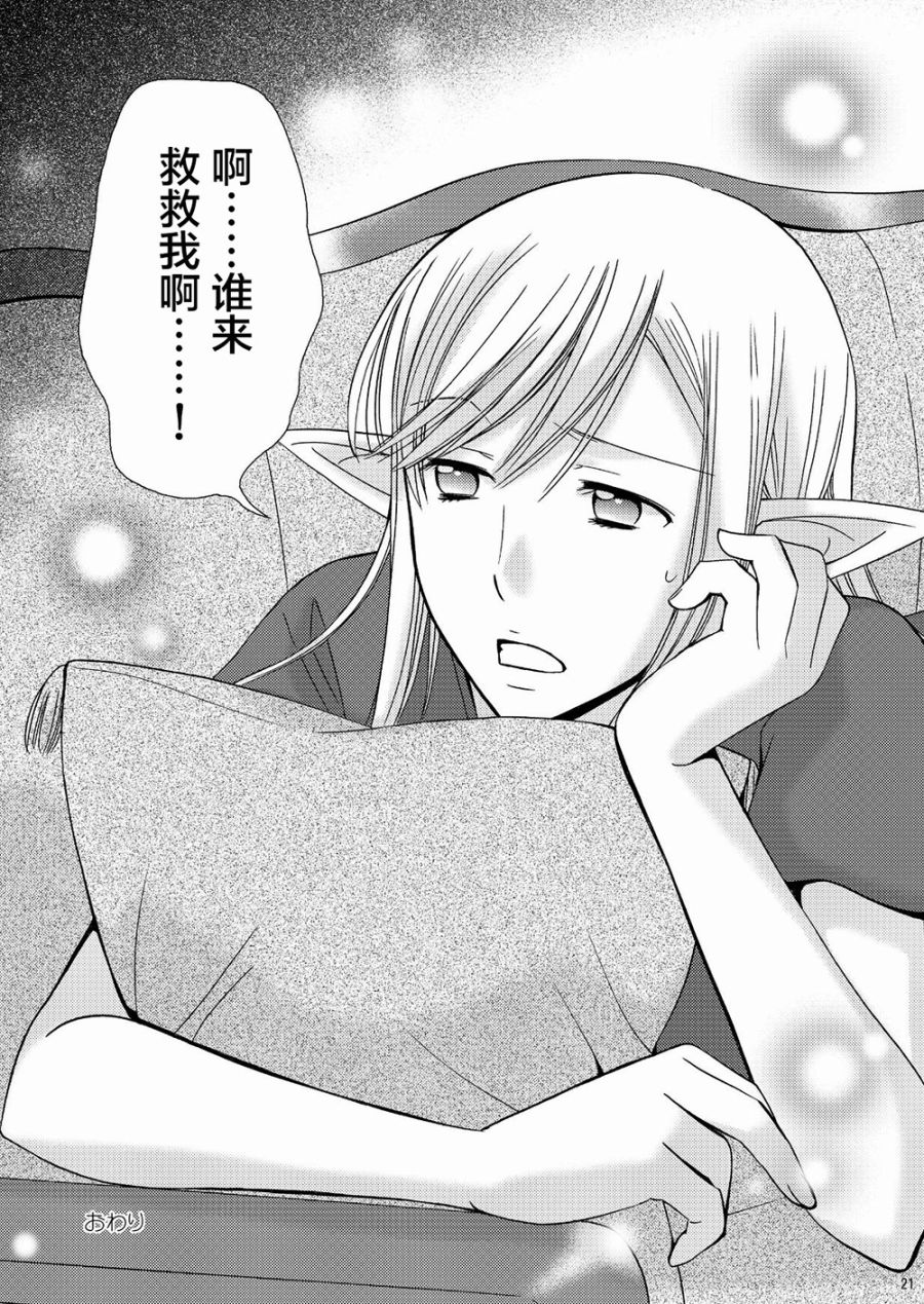 《精灵小姐有些无聊》漫画最新章节第1.2话 下篇免费下拉式在线观看章节第【22】张图片