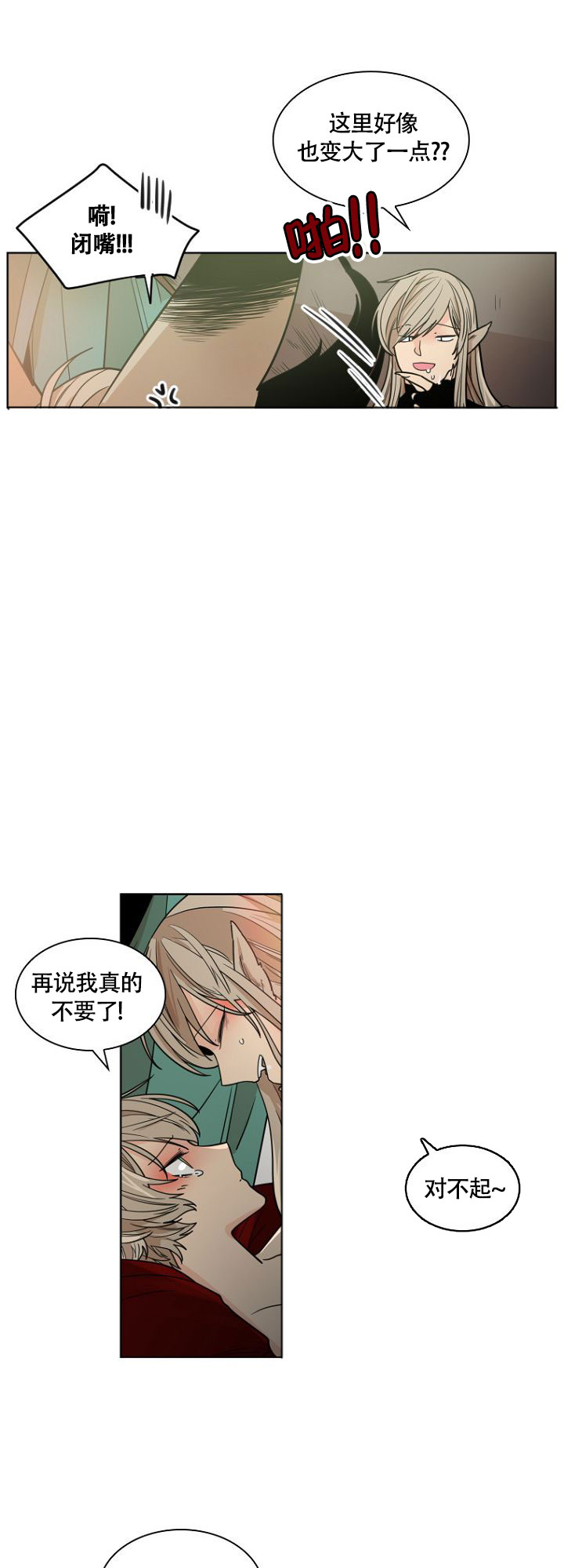 《灿烂的妄想》漫画最新章节第3话免费下拉式在线观看章节第【15】张图片