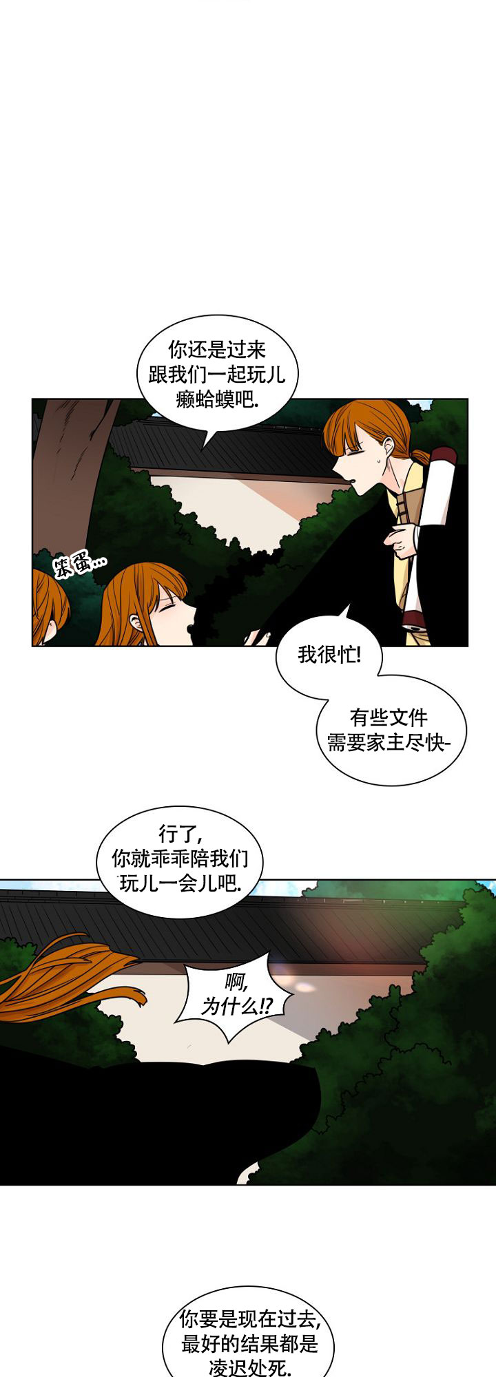 《灿烂的妄想》漫画最新章节第3话免费下拉式在线观看章节第【4】张图片