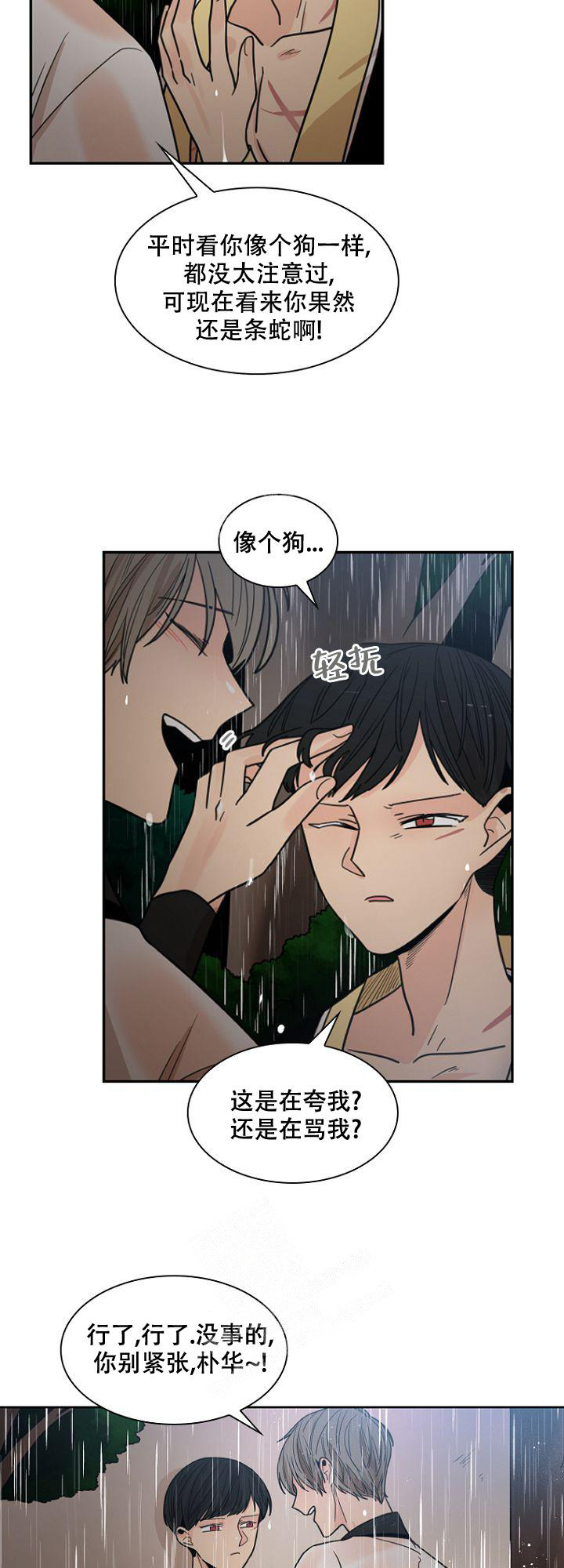 《灿烂的妄想》漫画最新章节第17话免费下拉式在线观看章节第【4】张图片