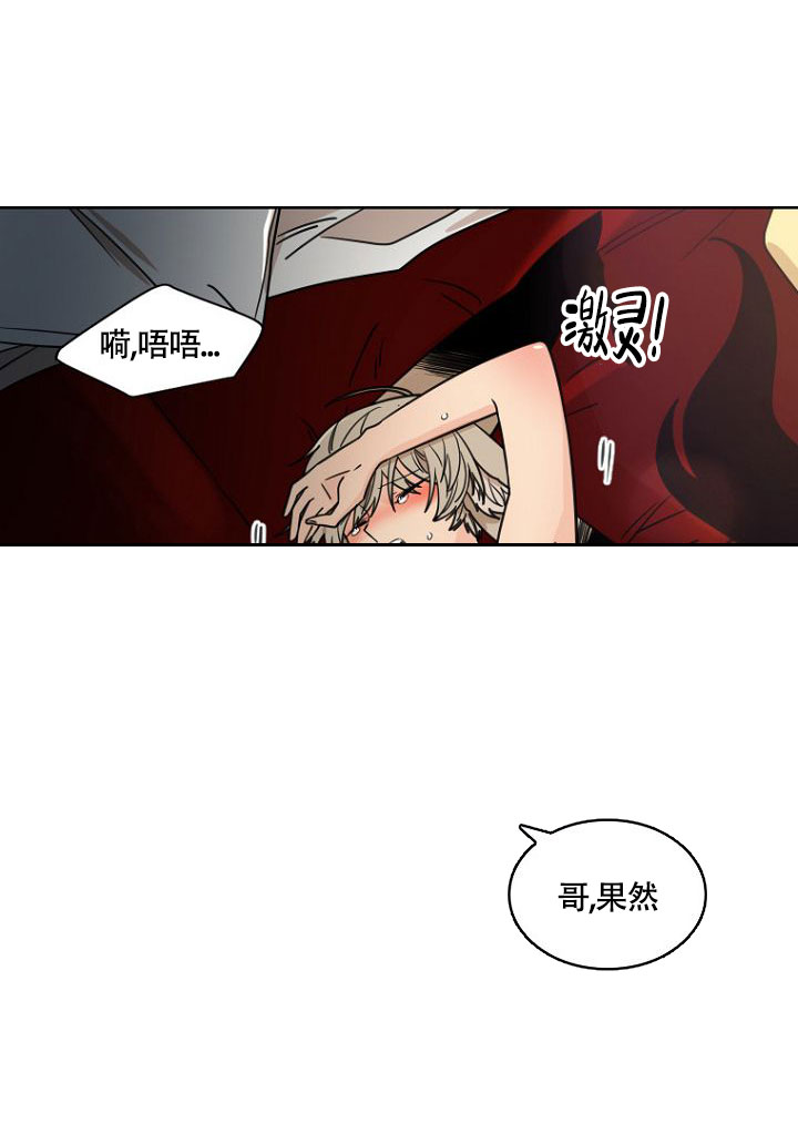 《灿烂的妄想》漫画最新章节第3话免费下拉式在线观看章节第【14】张图片