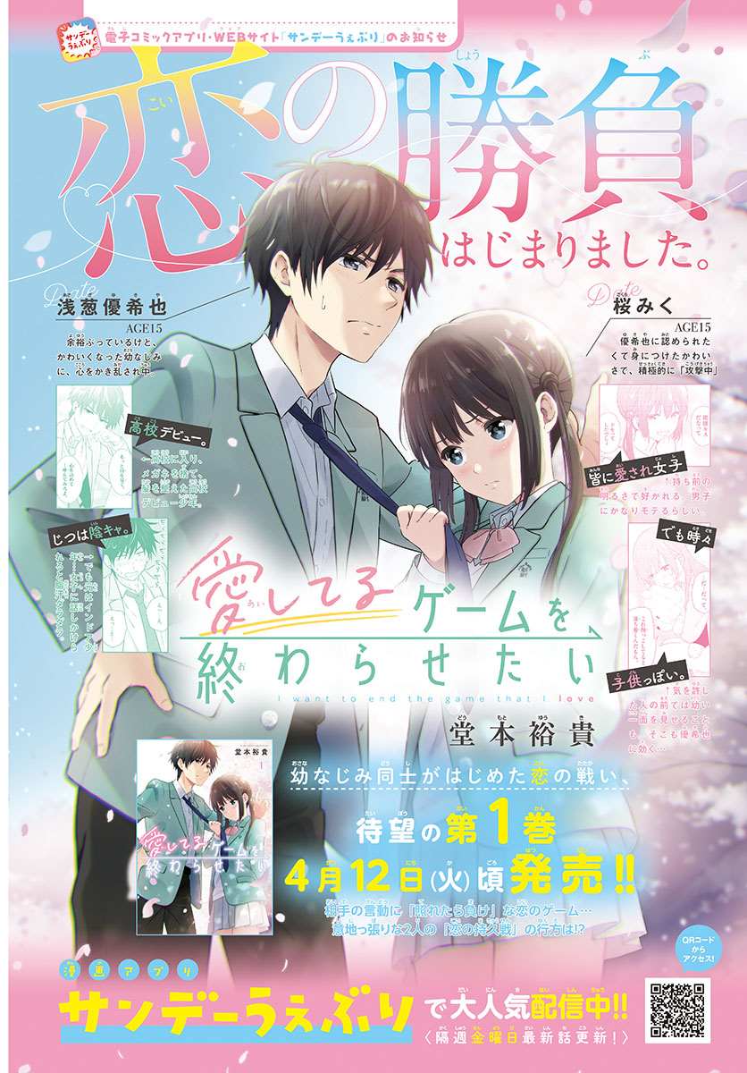 《想让“我爱你”游戏快点结束》漫画最新章节SPECIAL GAME免费下拉式在线观看章节第【2】张图片