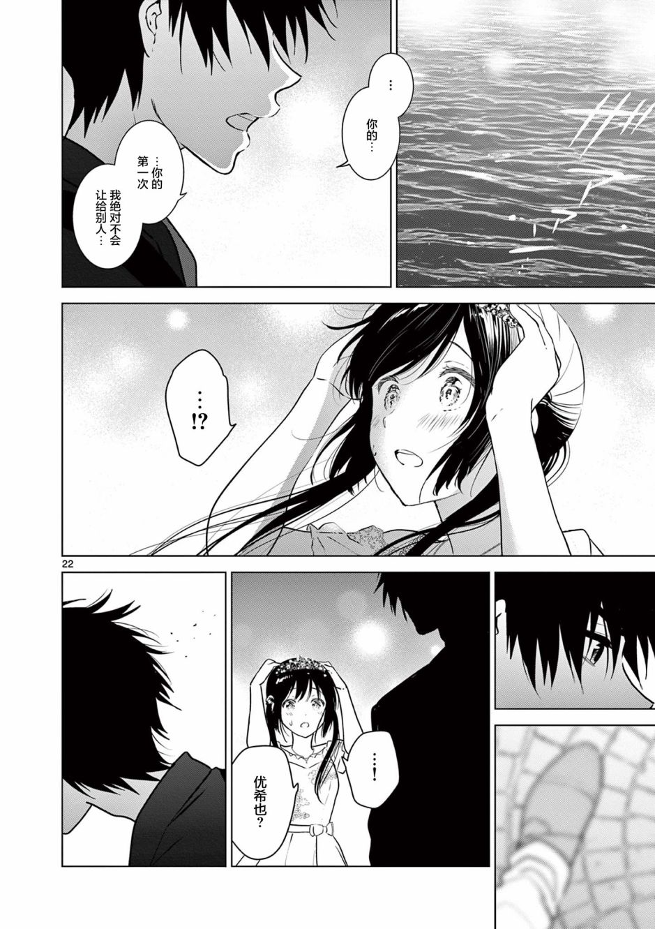 《想让“我爱你”游戏快点结束》漫画最新章节第6话免费下拉式在线观看章节第【22】张图片
