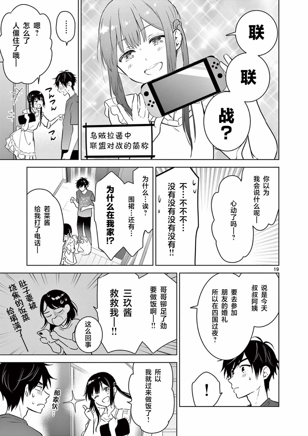 《想让“我爱你”游戏快点结束》漫画最新章节第14话免费下拉式在线观看章节第【19】张图片