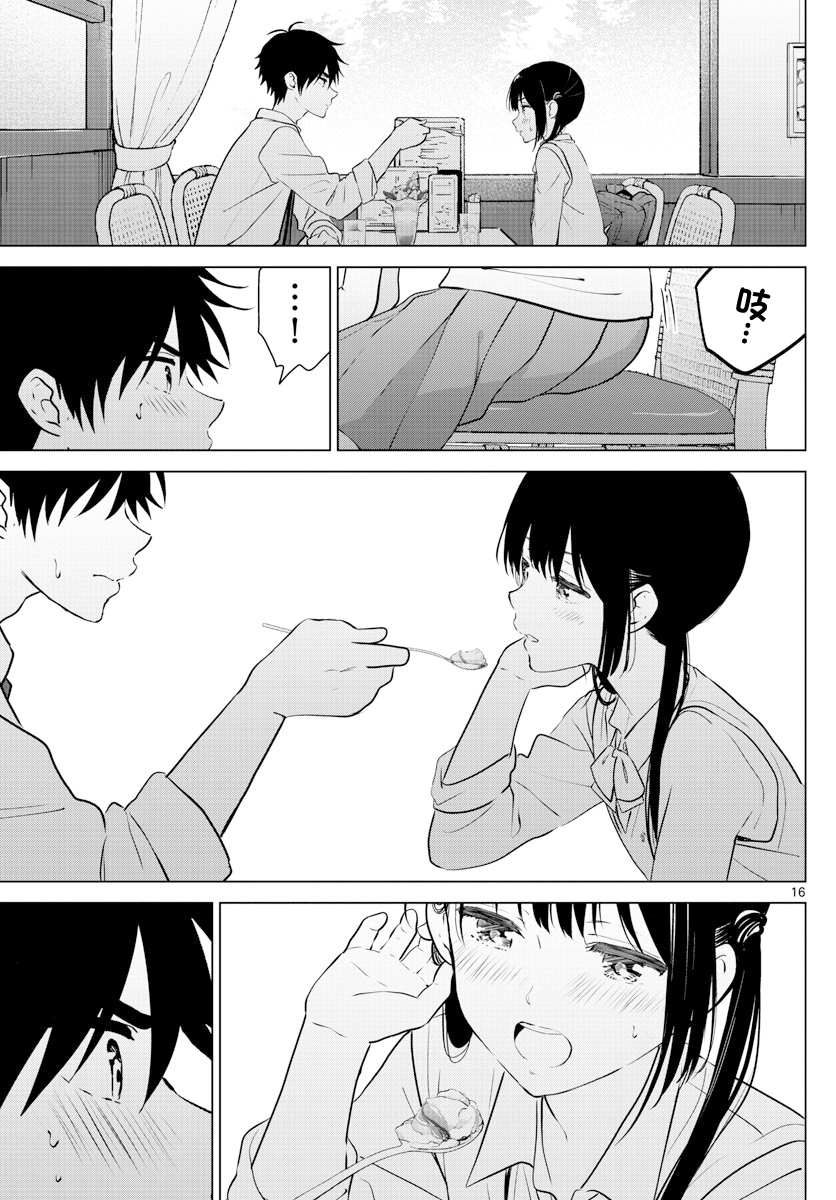 《想让“我爱你”游戏快点结束》漫画最新章节SPECIAL GAME免费下拉式在线观看章节第【17】张图片