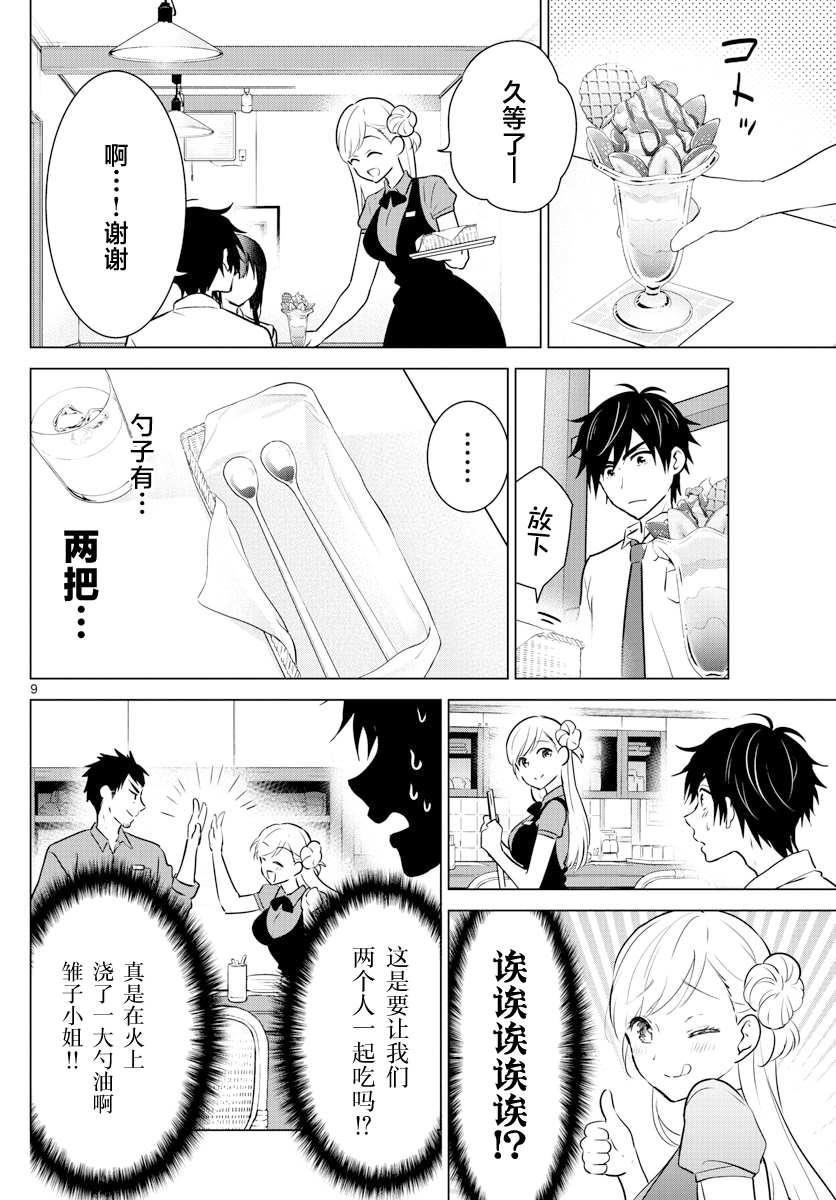 《想让“我爱你”游戏快点结束》漫画最新章节SPECIAL GAME免费下拉式在线观看章节第【10】张图片