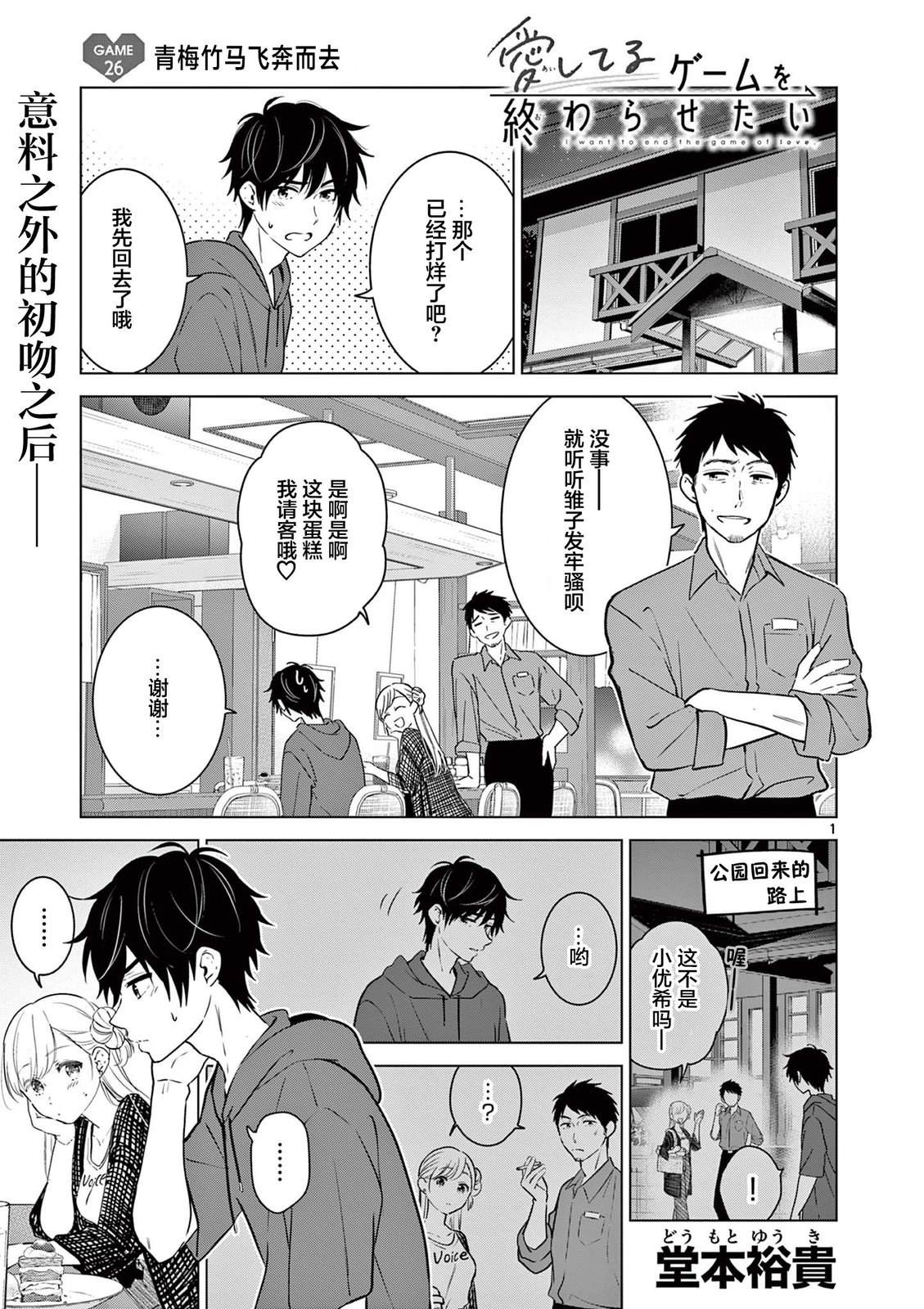 《想让“我爱你”游戏快点结束》漫画最新章节第26话免费下拉式在线观看章节第【1】张图片