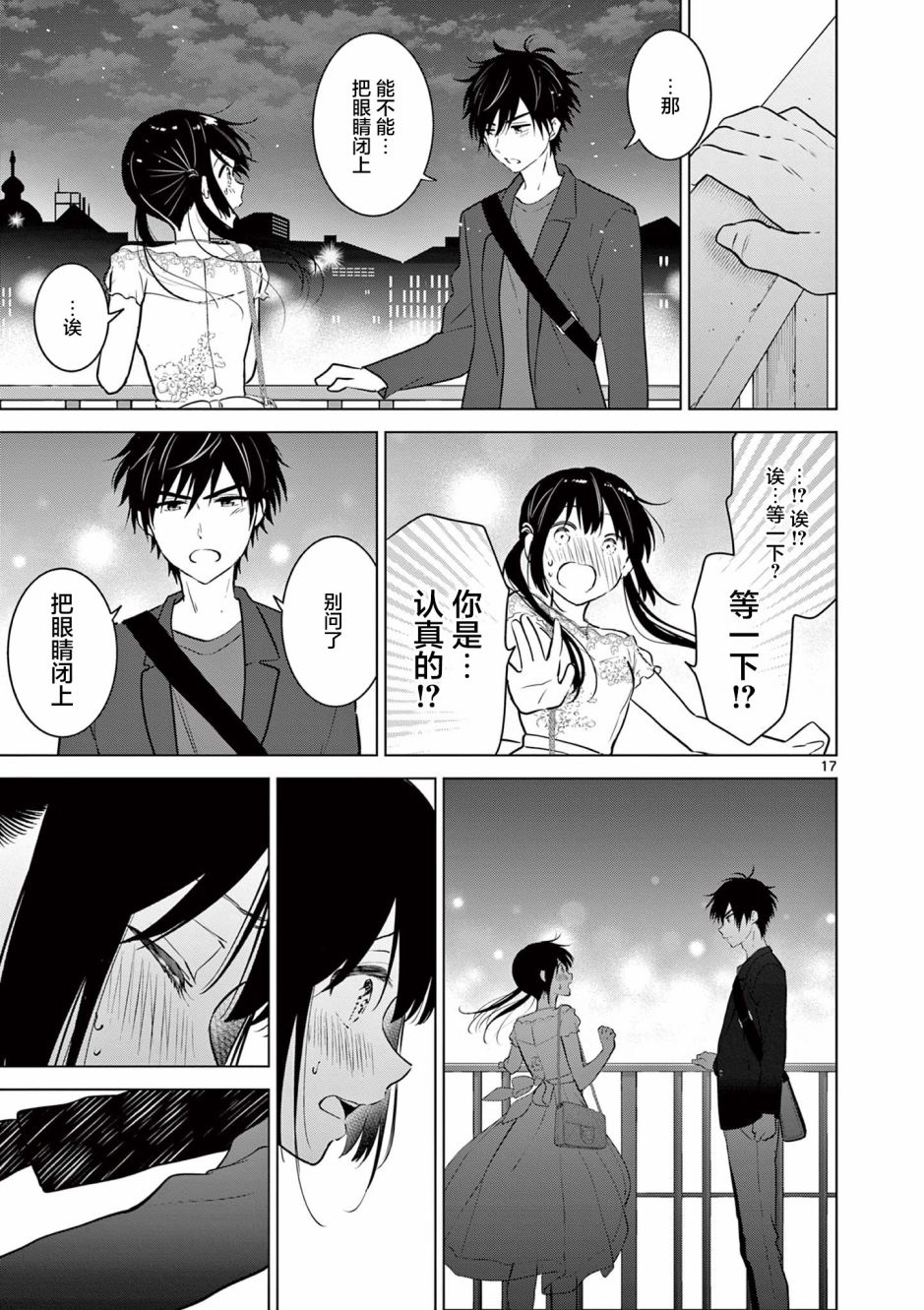 《想让“我爱你”游戏快点结束》漫画最新章节第6话免费下拉式在线观看章节第【17】张图片