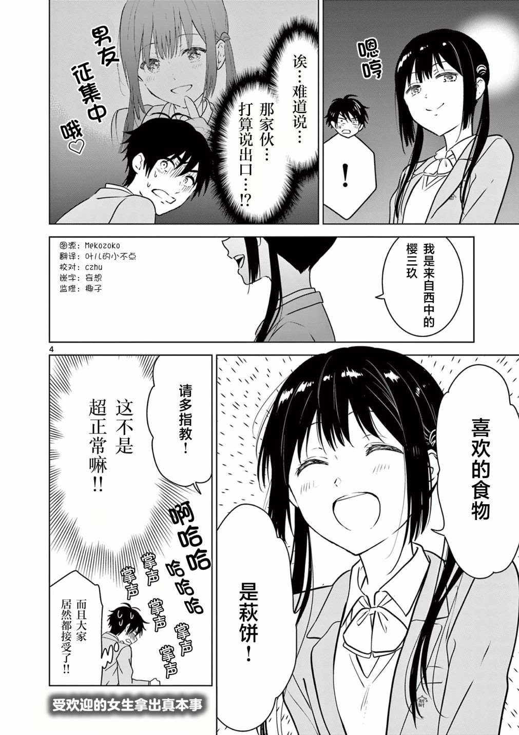 《想让“我爱你”游戏快点结束》漫画最新章节EXTRA GAME3免费下拉式在线观看章节第【4】张图片