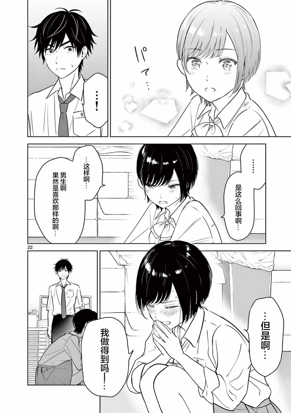 《想让“我爱你”游戏快点结束》漫画最新章节第20.2话免费下拉式在线观看章节第【4】张图片