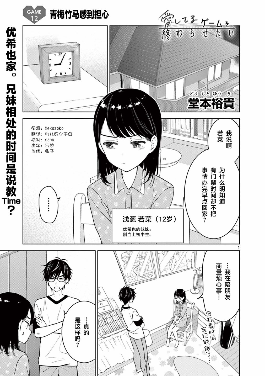 《想让“我爱你”游戏快点结束》漫画最新章节第12话免费下拉式在线观看章节第【1】张图片
