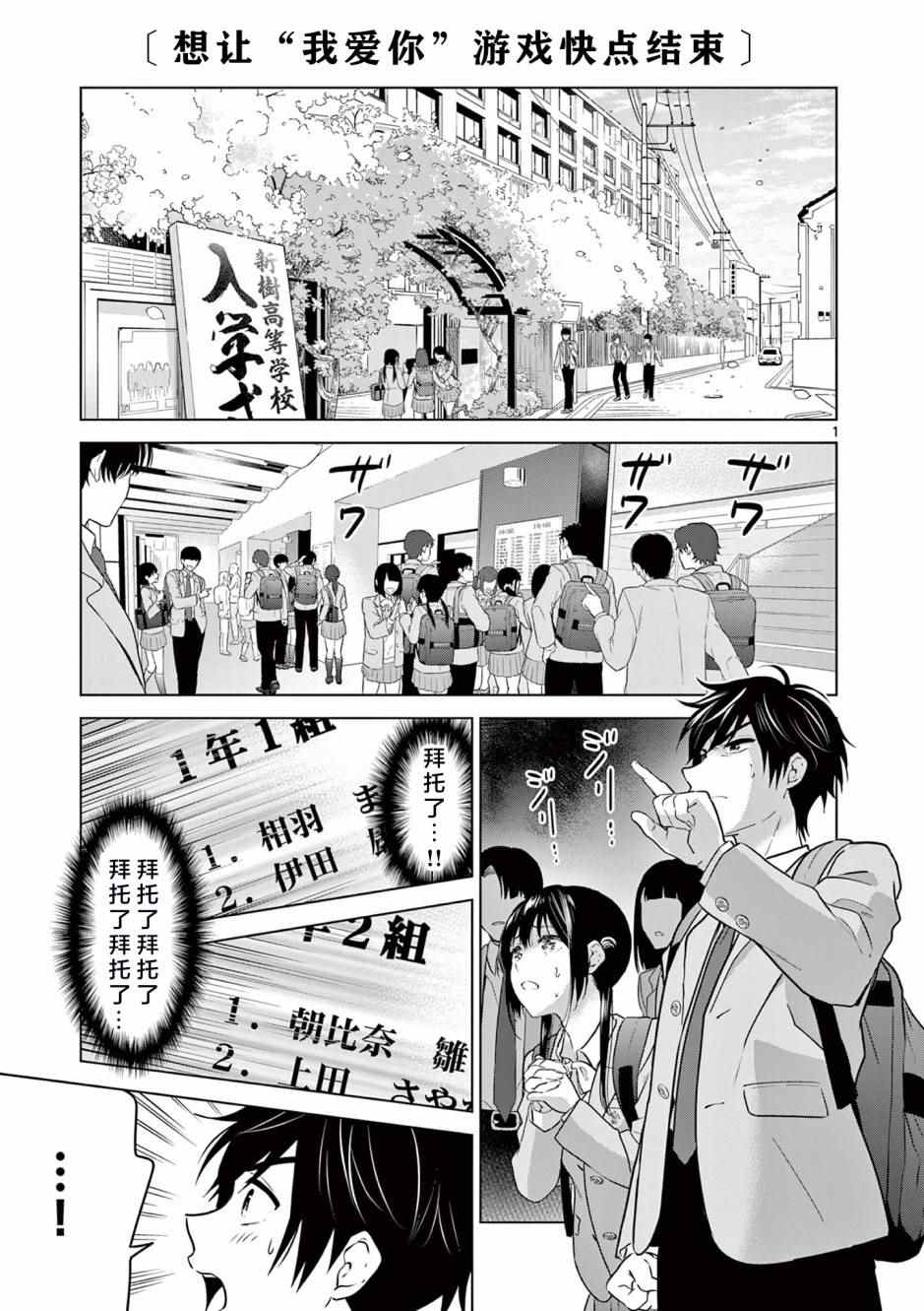 《想让“我爱你”游戏快点结束》漫画最新章节第2话免费下拉式在线观看章节第【1】张图片