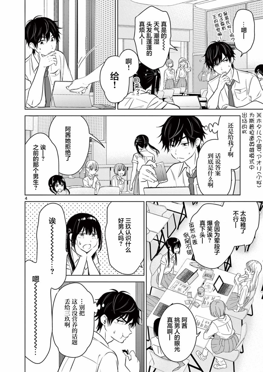 《想让“我爱你”游戏快点结束》漫画最新章节第22话免费下拉式在线观看章节第【4】张图片