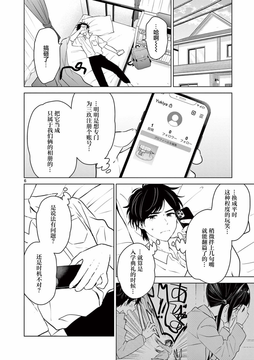 《想让“我爱你”游戏快点结束》漫画最新章节第23话免费下拉式在线观看章节第【6】张图片