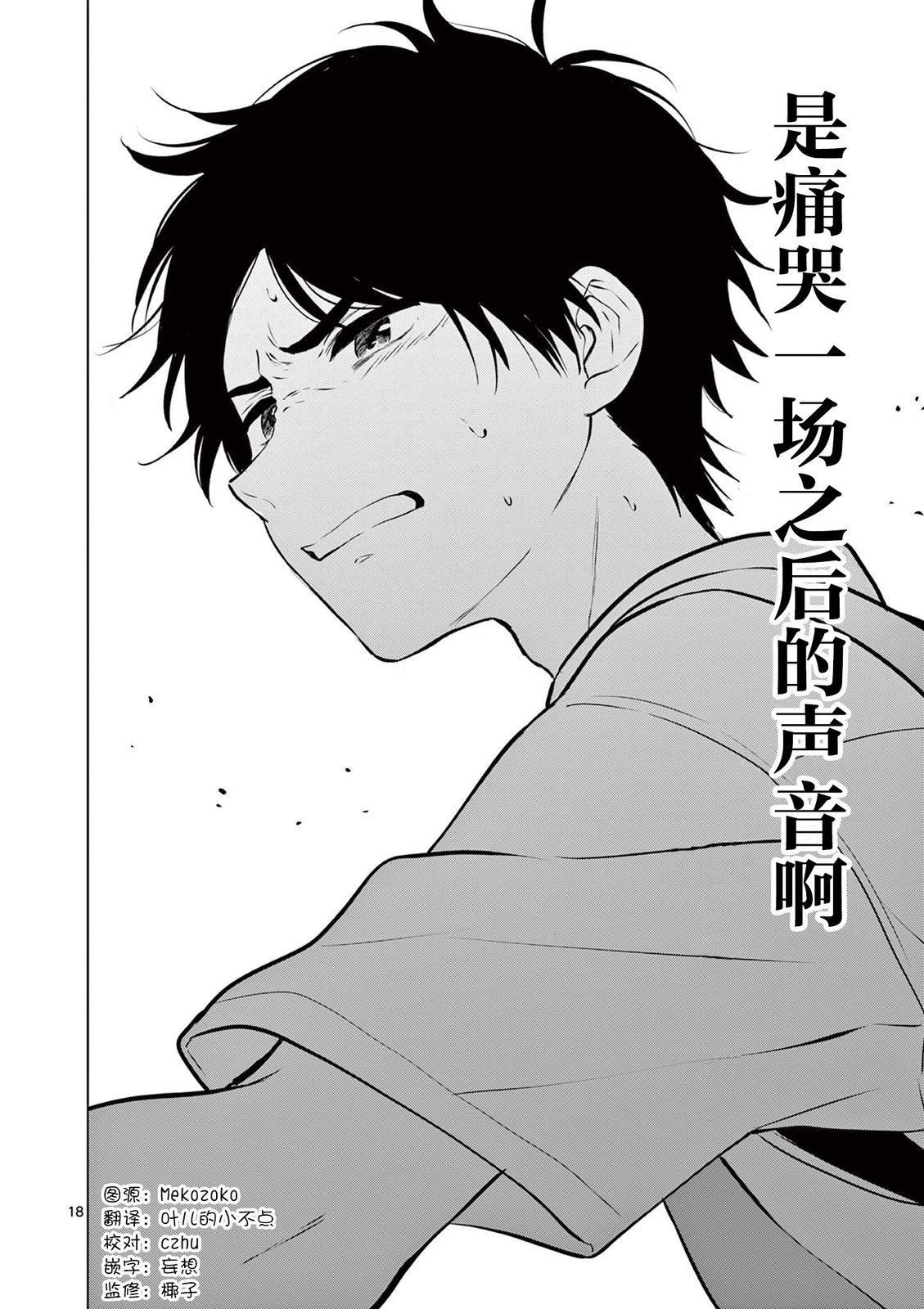 《想让“我爱你”游戏快点结束》漫画最新章节第26话免费下拉式在线观看章节第【18】张图片