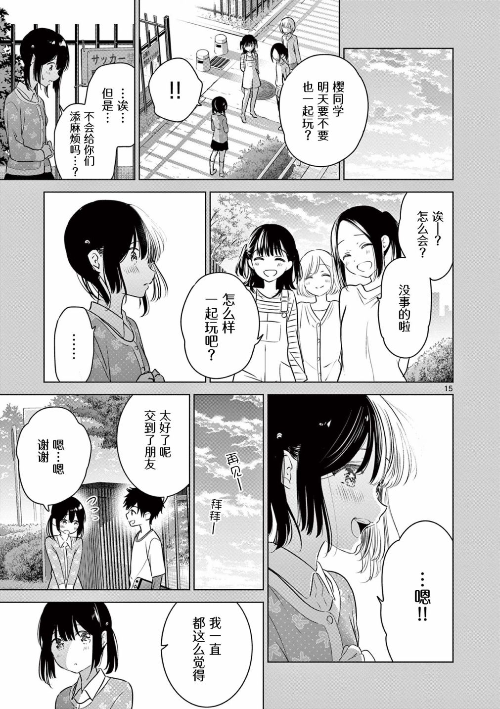 《想让“我爱你”游戏快点结束》漫画最新章节第25话免费下拉式在线观看章节第【15】张图片