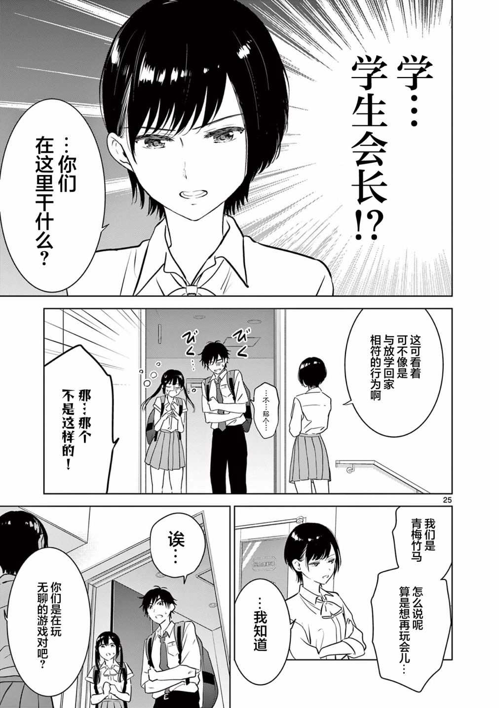 《想让“我爱你”游戏快点结束》漫画最新章节第19话免费下拉式在线观看章节第【24】张图片