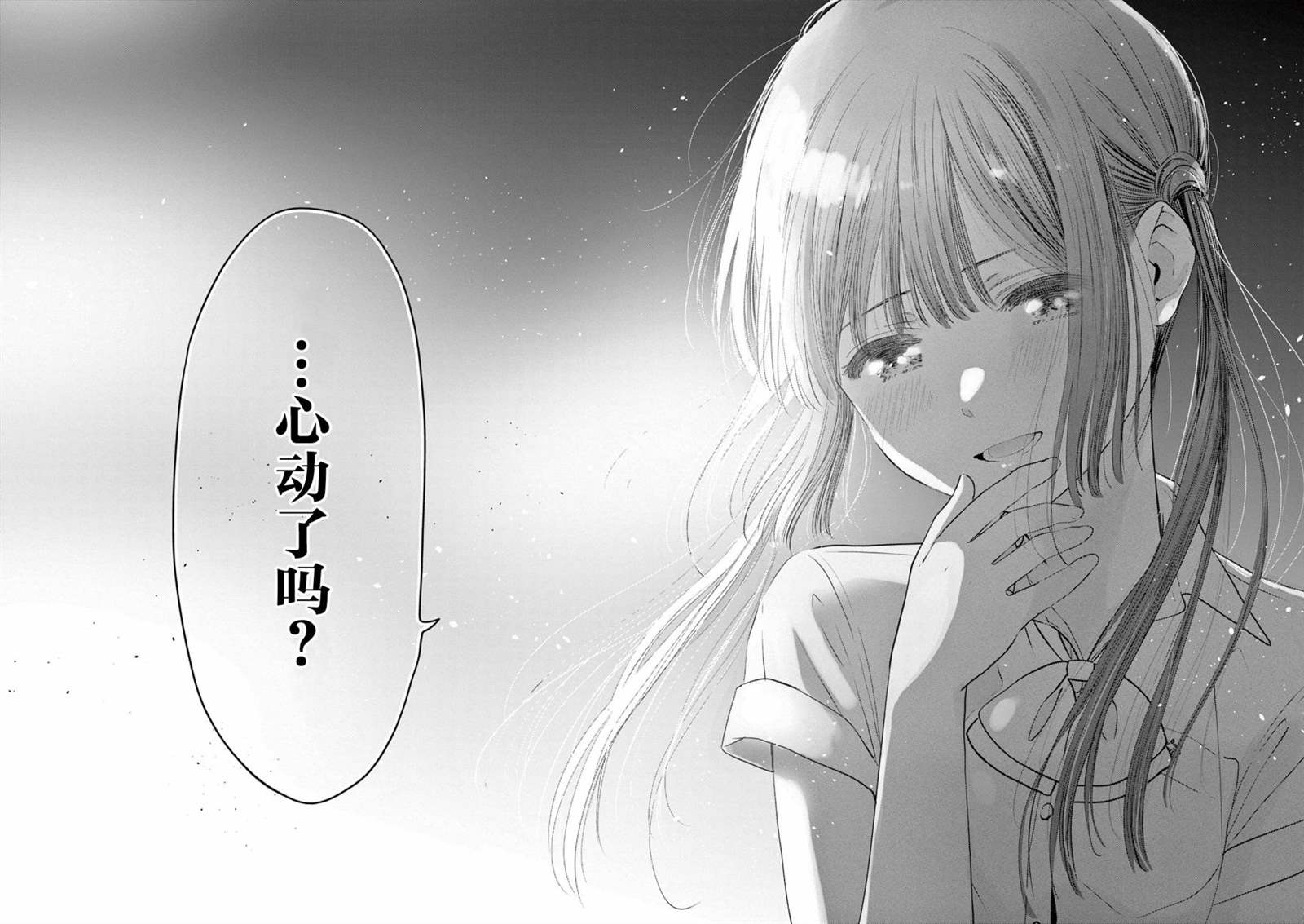 《想让“我爱你”游戏快点结束》漫画最新章节第24话免费下拉式在线观看章节第【16】张图片