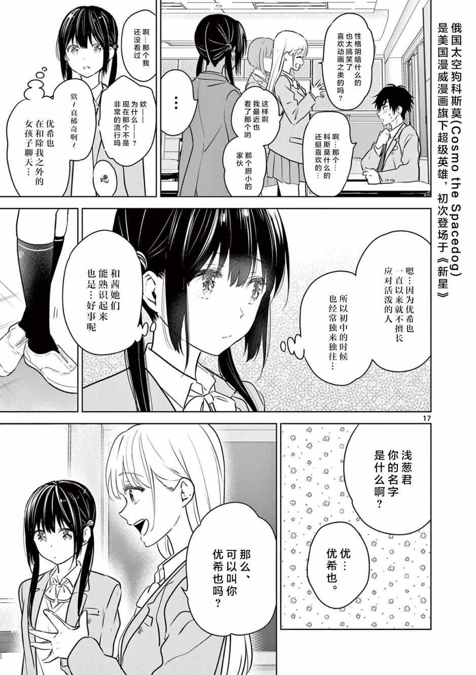 《想让“我爱你”游戏快点结束》漫画最新章节第2话免费下拉式在线观看章节第【17】张图片