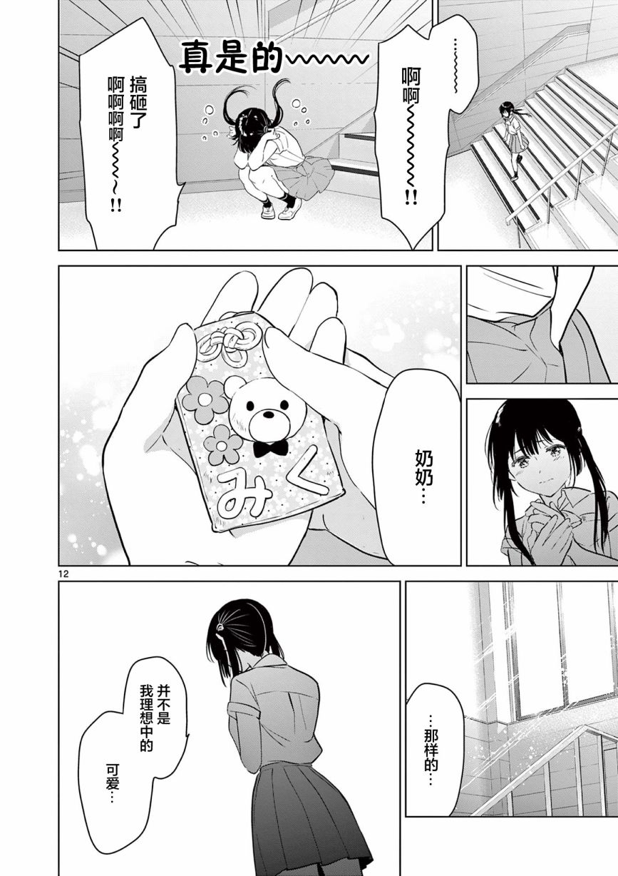 《想让“我爱你”游戏快点结束》漫画最新章节第22话免费下拉式在线观看章节第【12】张图片