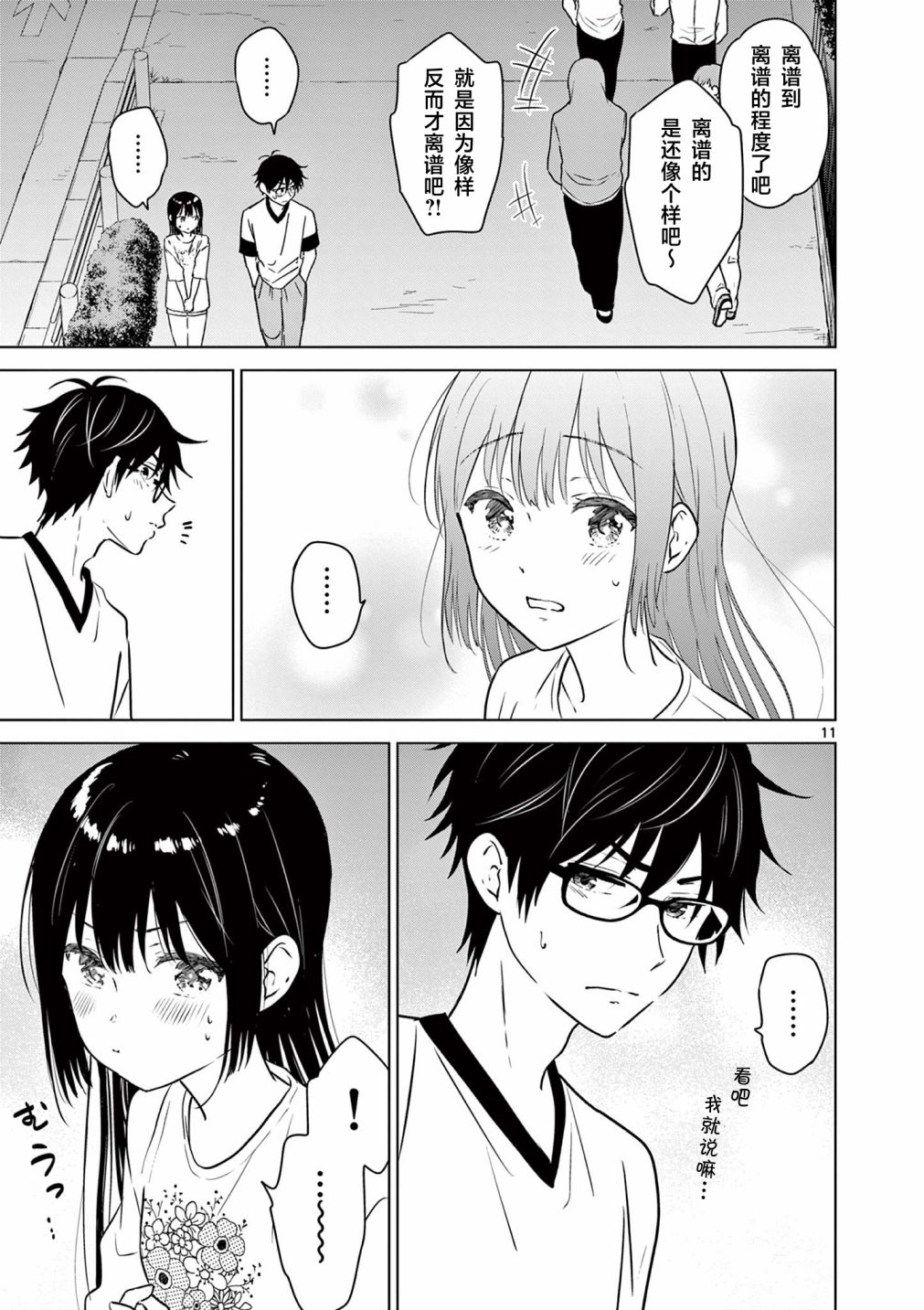 《想让“我爱你”游戏快点结束》漫画最新章节第12话免费下拉式在线观看章节第【11】张图片