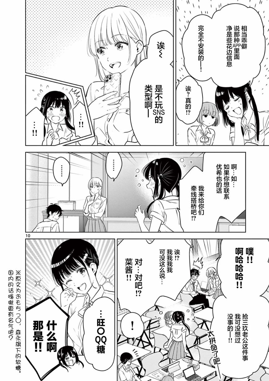 《想让“我爱你”游戏快点结束》漫画最新章节第22话免费下拉式在线观看章节第【10】张图片
