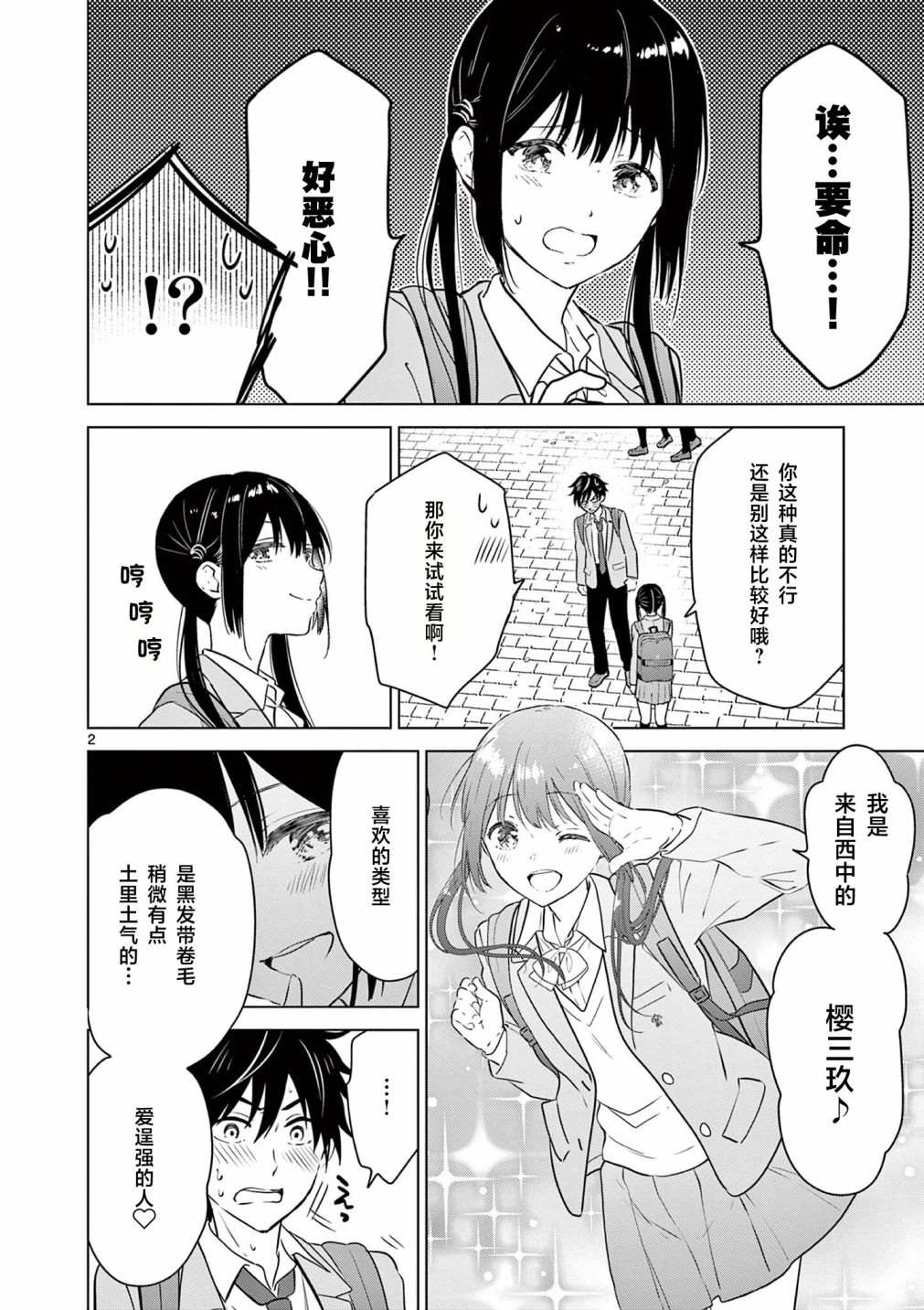 《想让“我爱你”游戏快点结束》漫画最新章节EXTRA GAME3免费下拉式在线观看章节第【2】张图片