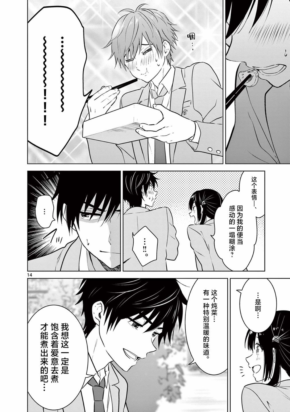 《想让“我爱你”游戏快点结束》漫画最新章节第3话免费下拉式在线观看章节第【14】张图片