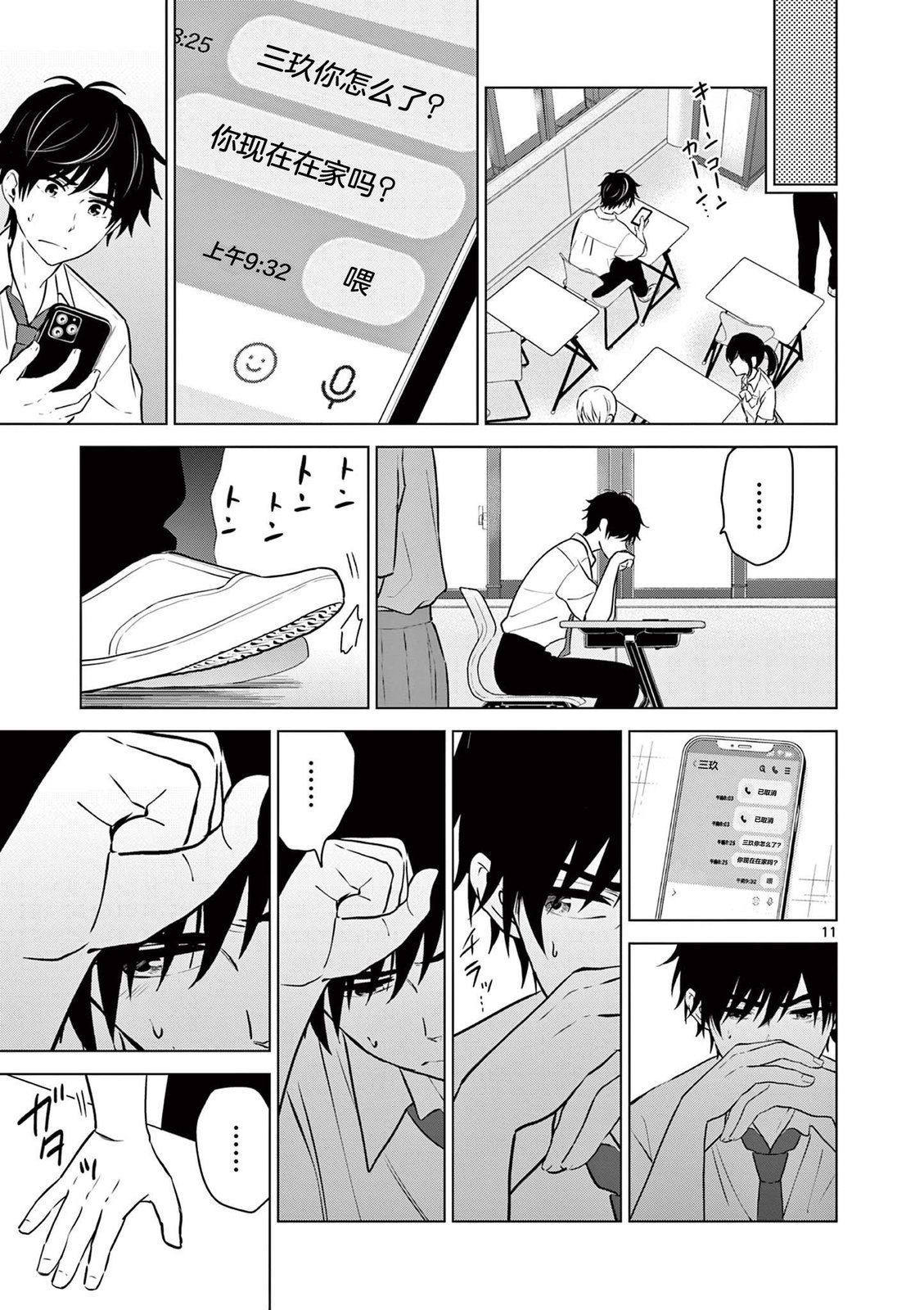 《想让“我爱你”游戏快点结束》漫画最新章节第26话免费下拉式在线观看章节第【11】张图片