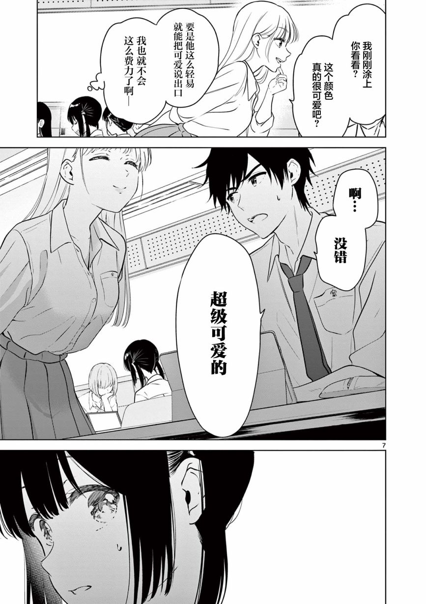 《想让“我爱你”游戏快点结束》漫画最新章节第22话免费下拉式在线观看章节第【7】张图片