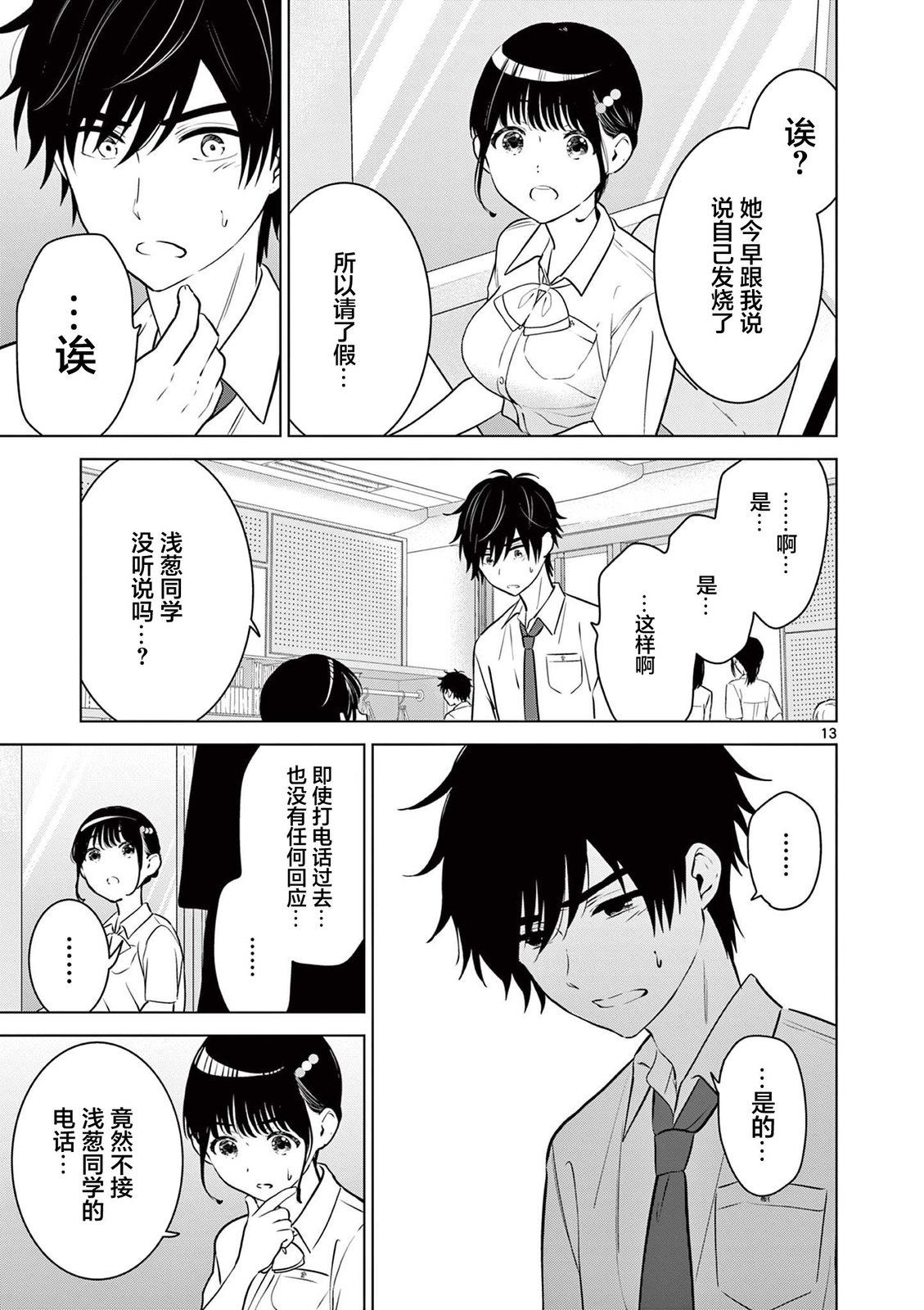 《想让“我爱你”游戏快点结束》漫画最新章节第26话免费下拉式在线观看章节第【13】张图片