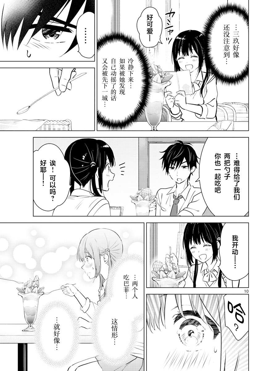 《想让“我爱你”游戏快点结束》漫画最新章节SPECIAL GAME免费下拉式在线观看章节第【11】张图片