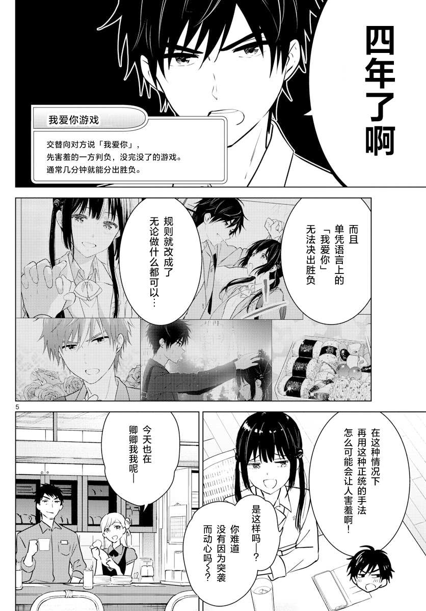 《想让“我爱你”游戏快点结束》漫画最新章节SPECIAL GAME免费下拉式在线观看章节第【6】张图片