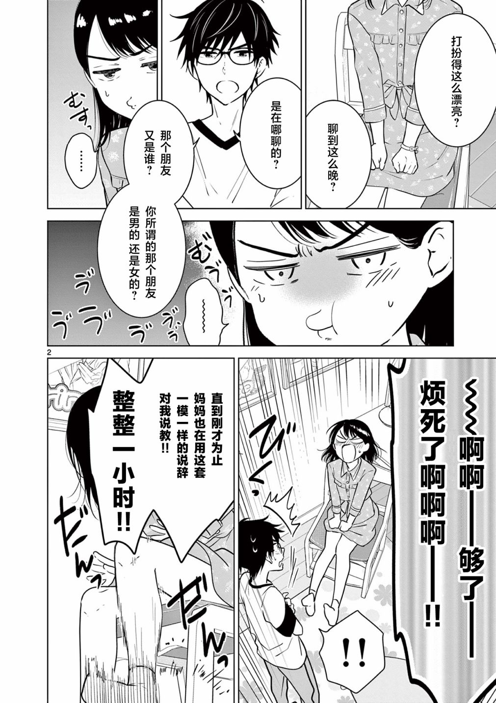 《想让“我爱你”游戏快点结束》漫画最新章节第12话免费下拉式在线观看章节第【2】张图片