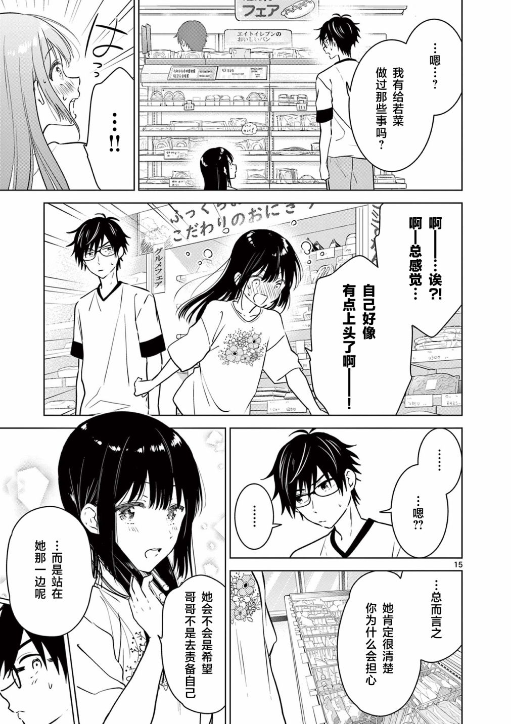 《想让“我爱你”游戏快点结束》漫画最新章节第12话免费下拉式在线观看章节第【15】张图片